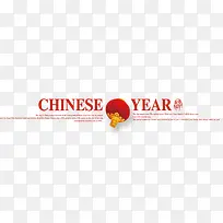 免抠中国风艺术字文案