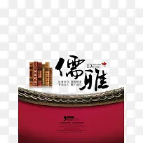 儒雅