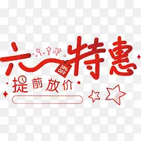 节日优惠活动促销提前放价