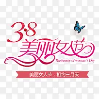 唯美小清新三月八日海报设计