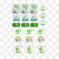 电商淘宝世界杯足球绿色优惠券模