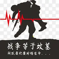 现代黑色文字简约反战