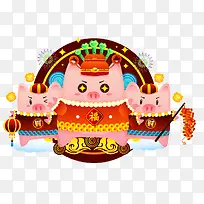 2019新年三只小猪闹春节