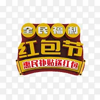 全民福利