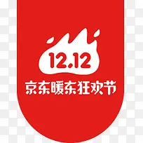 双12京东暖冬狂欢节logo