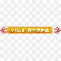 中国风春节促销标签