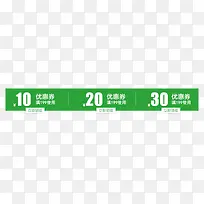 优惠券