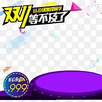 双11等不及了
