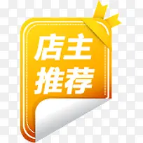 淘宝店主推荐