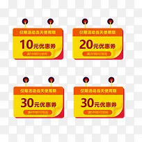橙色优惠券