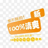 橙色100%文字排版标图设计