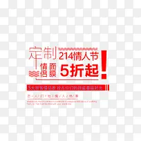红色情人节海报文字设计