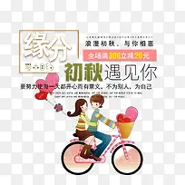淘宝电商七夕初秋
