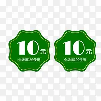 领券购物优惠券绿色促销标签