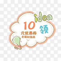 领取优惠券