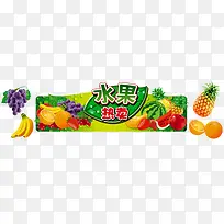 水果热卖广告