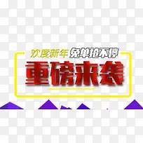 免单抢不停重磅来袭免抠素材