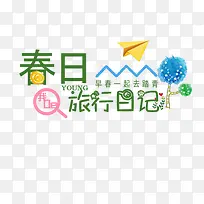 春日早春一起去踏青