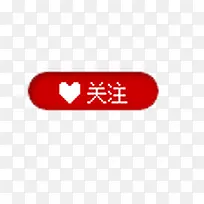关注图标元素