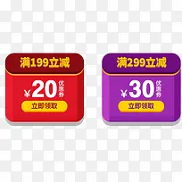 电商满减抵扣券