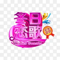粉色冬日恋歌立体字