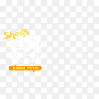 创意合成鞋靴春上新文案设计