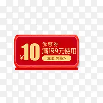 红色10元满使用优惠券