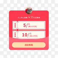 获取优惠券弹窗界面设计