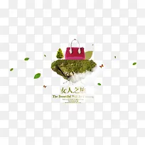 创意简约时尚风格女士包包文案设