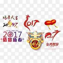 跨年贺岁