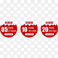 三个红色优惠券
