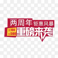 钜惠风暴重磅来袭免抠素材