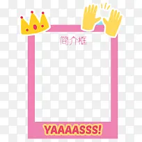 卡通皇冠简介框