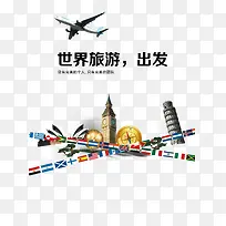 世界名胜
