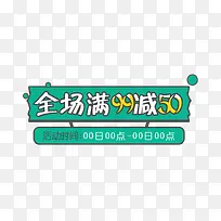 免抠绿色促销标签艺术字