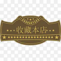 收藏本店导航框