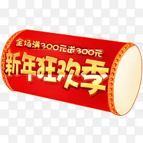 2018红色新年狂欢季优惠字体设计