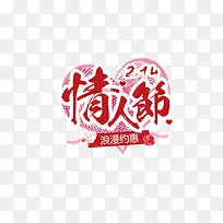 免抠红色情人节艺术字爱心装饰