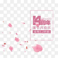 14周年海报