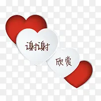 爱心谢谢欣赏图片素材