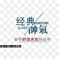 经典帅气
