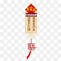 中国风福字祥云边幅挂件