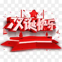 3D风格红色圣诞快乐字体设计