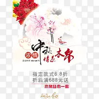 浓情中秋