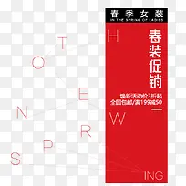 春装促销女装上新艺术字