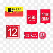 双十二促销标签