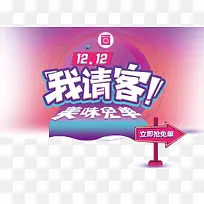 双十二素材