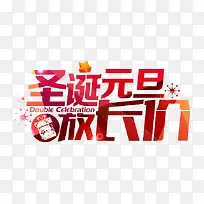 手绘圣诞元旦艺术字