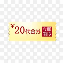代金券模板