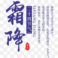 中国传统二十四节气霜降